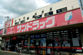 サンドラッグ下石原店