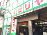 サイゼリヤ　自由が丘店