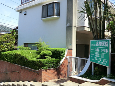高橋医院の画像1