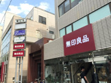 無印良品 自由が丘店