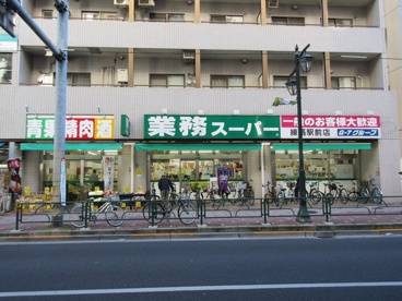 業務スーパー 練馬駅前店の画像1