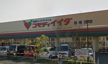 コモディイイダ西瑞江店