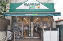 マルエツプチ　杉並和田一丁目店
