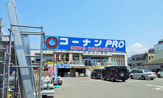 ホームセンター コーナンPRO 宇治大久保店
