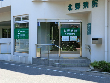 北野病院の画像1