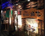 鮨豊