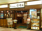 杵屋 明石イオンショッピングセンター店