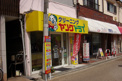 クリーニング ヤングドライグループ ヤングドライ山本店
