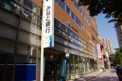 銀行 みなと銀行宝塚支店