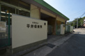 保育園 平井保育所