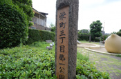 栄町3丁目第１公園