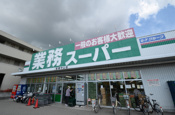 業務スーパー宝塚中山