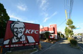 ファーストフード ケンタッキーフライドチキン 宝塚インター店