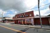 ファミリーレストラン ステーキガスト 宝塚店