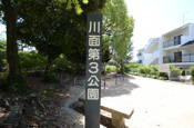 川面第3公園