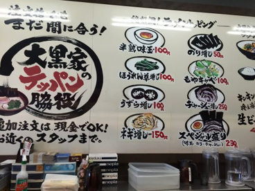 横浜家系ラーメン大黒家の画像2