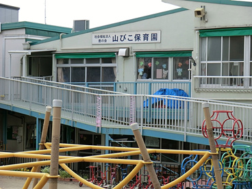 山びこ保育園の画像3
