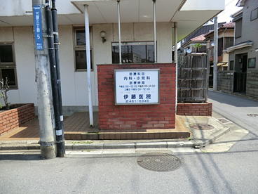 伊藤医院の画像2
