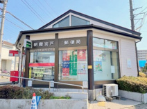 朝霞宮戸郵便局