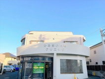 ひるま小児科クリニック