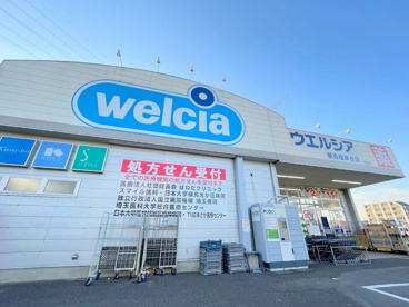 ウエルシア 朝霞根岸台店の画像1