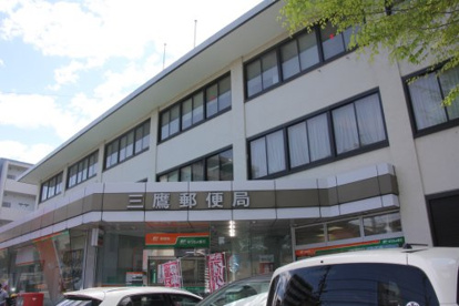 三鷹郵便局の画像1