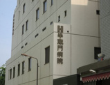 半蔵門病院
