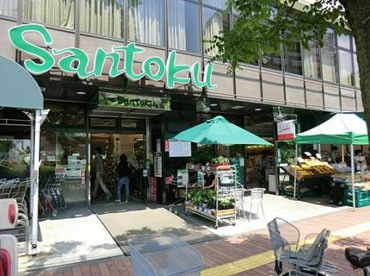 スーパーマーケット三徳・茗荷谷店の画像1