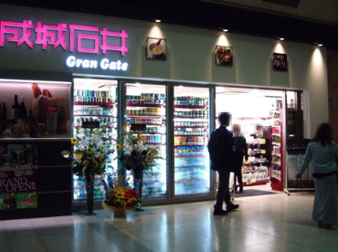 成城石井 グランゲート東京駅店の画像1