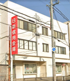 日新信用金庫 二見支店