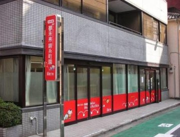 保育園 夢未来 錦糸町園の画像1