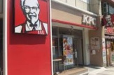 ケンタッキーフライドチキン 三田店