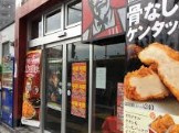 ケンタッキーフライドチキン 浅草店の画像1