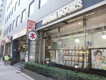 あゆみＢＯＯＫＳ小石川店の画像1