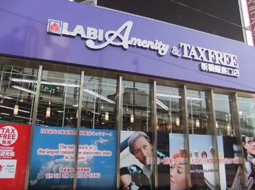 ヤマダ電機 LABI アメニティー＆TAX FREE新橋銀座口店の画像1
