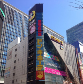 ドン・キホーテ 秋葉原店の画像1