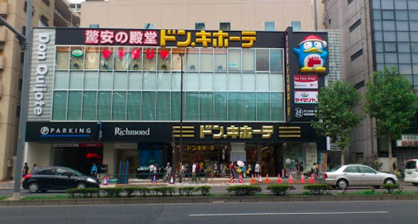 ドン・キホーテ 後楽園店の画像1