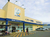 ドラッグユタカ 槇島店