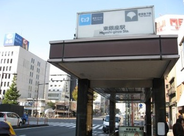 都営浅草線 東銀座駅の画像1