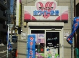 ホワイト急便錦糸４丁目店