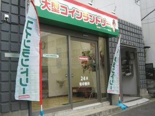 大型コインランドリーマンマチャオ亀沢店の画像1