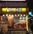 CoCo壱番屋 JR秋葉原駅昭和通り口店