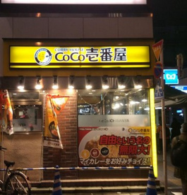 CoCo壱番屋 JR秋葉原駅昭和通り口店の画像1