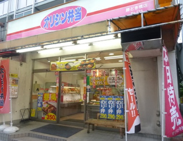オリジン弁当 勝どき橋店の画像1