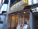CoCo壱番屋 港区三田店