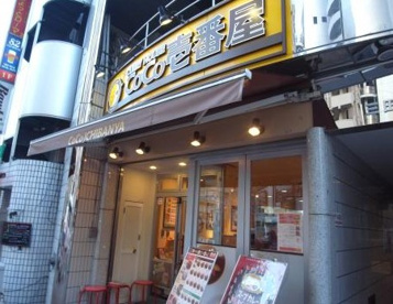 CoCo壱番屋 港区三田店の画像1