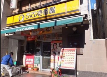 カレーハウスＣｏＣｏ壱番屋 本郷三丁目駅前店の画像1
