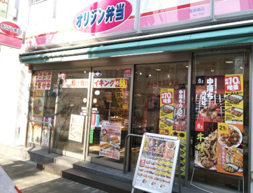 オリジン弁当 浅草橋店の画像1