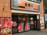 吉野家 京橋店