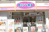 オリジン弁当 水天宮前店